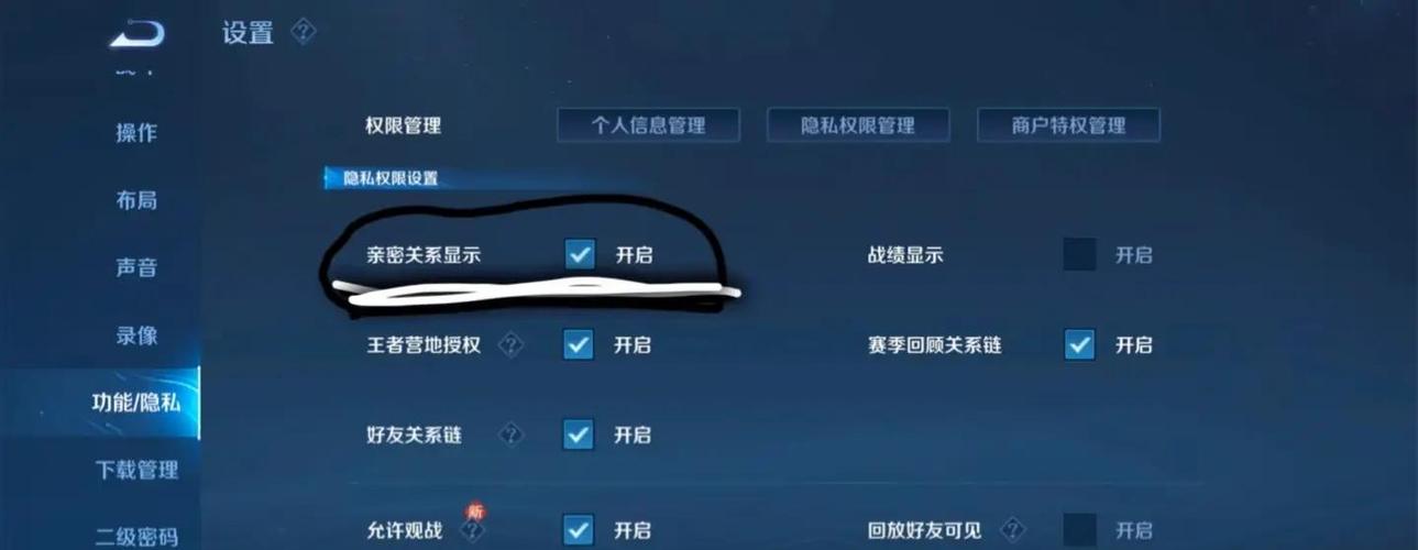 王者荣耀中亲密关系如何隐藏