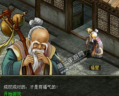 问道手游福星在哪里图标