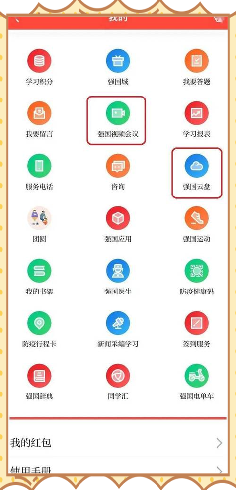强国平台app是干嘛的缩略图