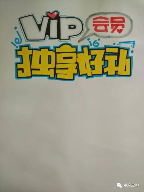 会员商品pop图片
