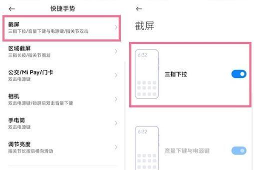 红米截图快捷键是什么