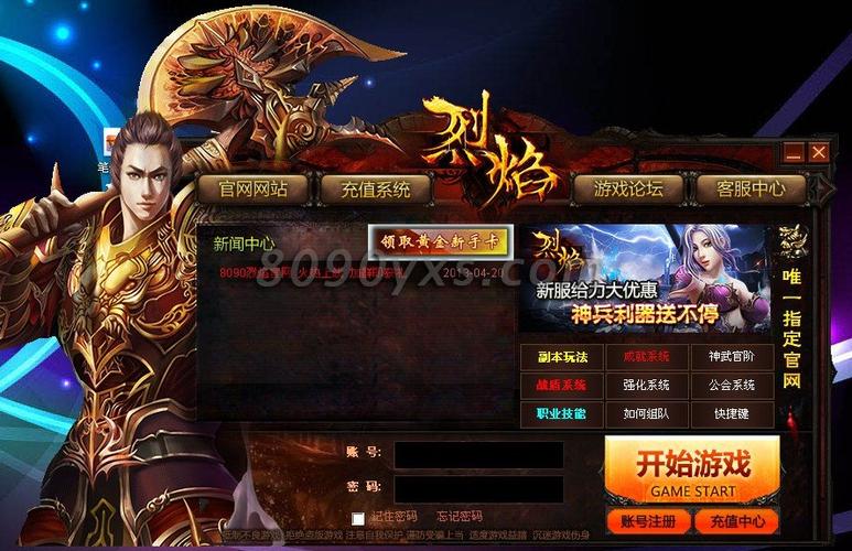 网页游戏登陆器怎么做