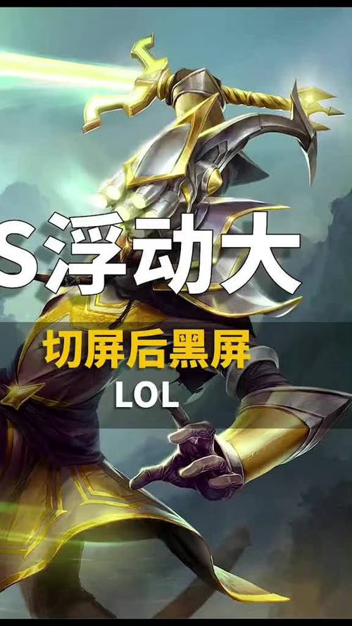 玩游戏切屏后一直黑屏