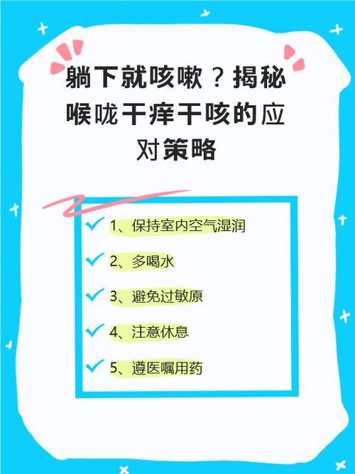 喉咙发痒咳嗽怎么办