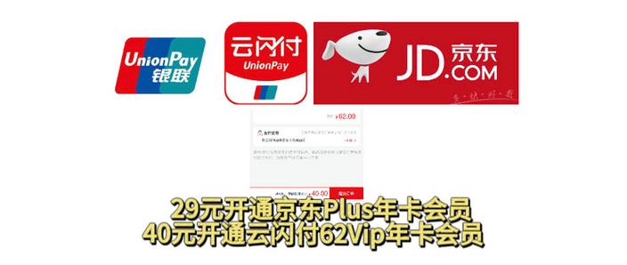 京东能用云闪付支付吗