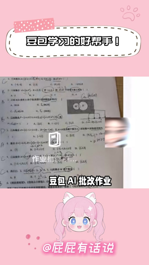 豆包如何拍照批改作业