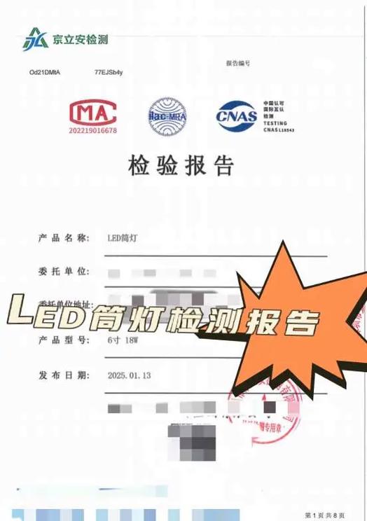 灯具第三方检测报告