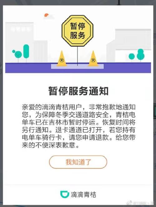 滴滴暂停服务7天缩略图