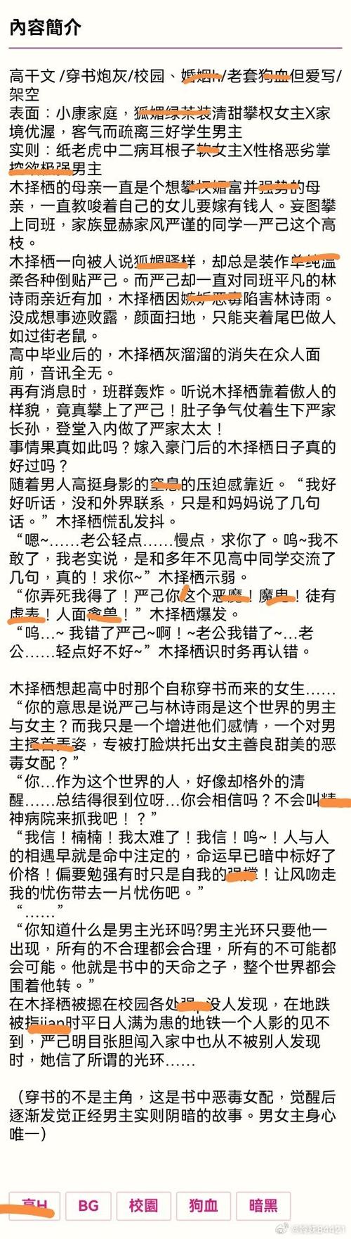 女主特别粘人依赖男主po截图
