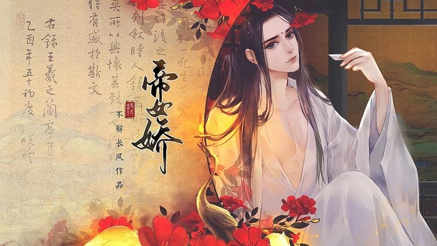 帝女娇第二章攻略