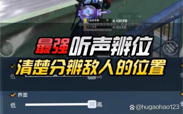 和平精英判断敌人位置
