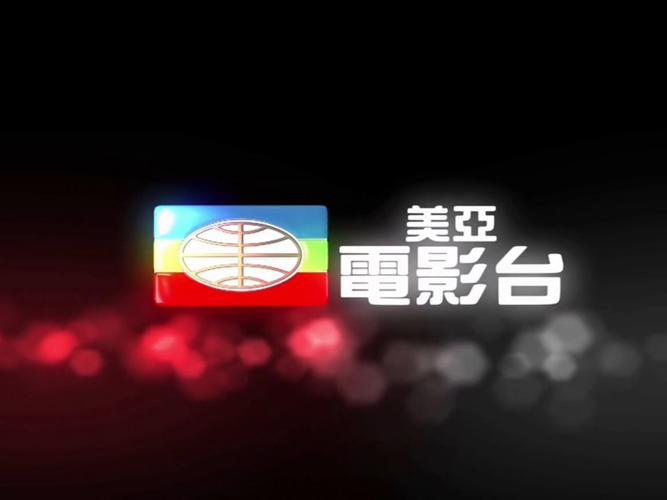 美亚电影台为啥叫两个