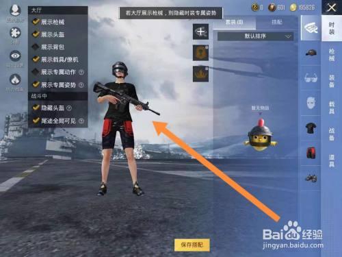 和平精英怎么开局带枪