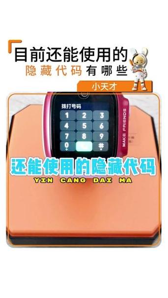 小天才拨号暗码大全