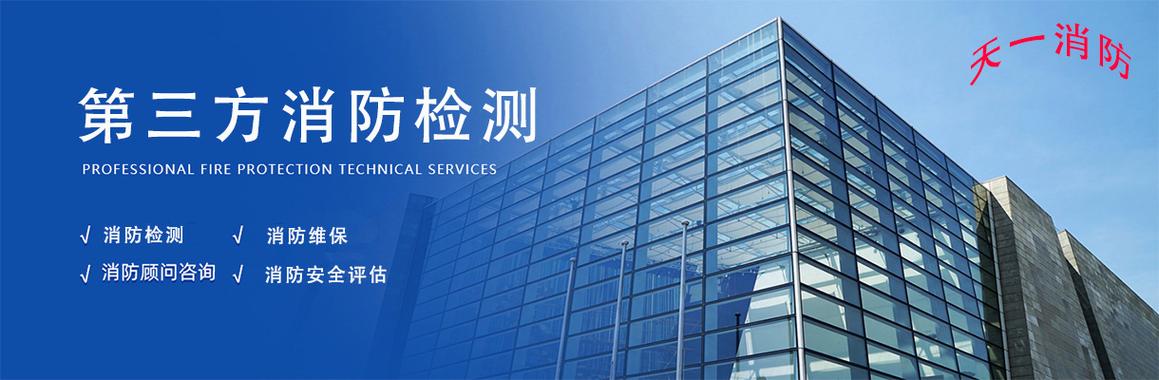 消防检测第三方检测机构图标
