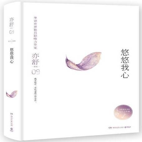悠悠我心by又悠缩略图