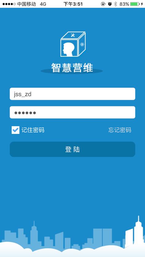 智慧营维电信版