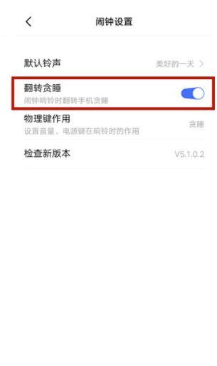 vivo贪睡小助手在哪儿设置