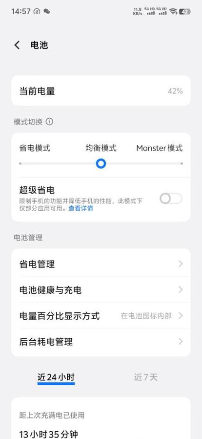 iQOO手机电量显示设置方法