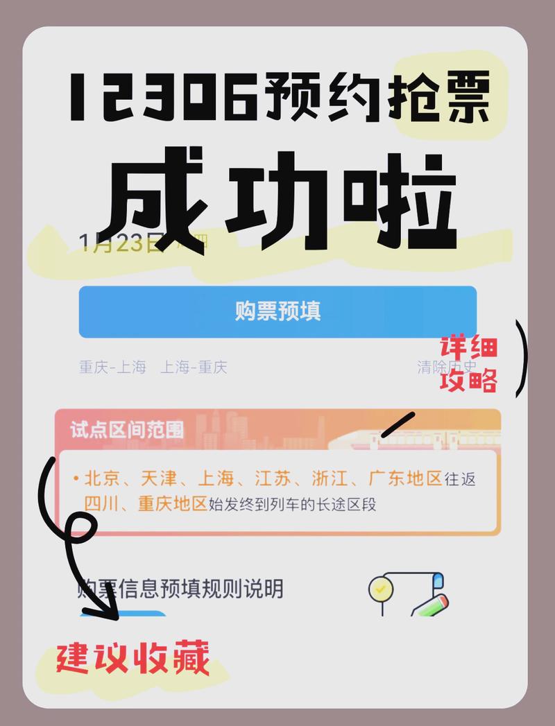 12306删除车票记录步骤
