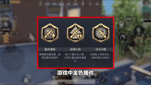 和平精英新的金色插件