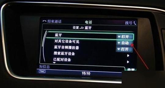 奥迪蓝牙怎么设置