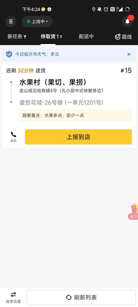 跑外卖怎么注册骑手