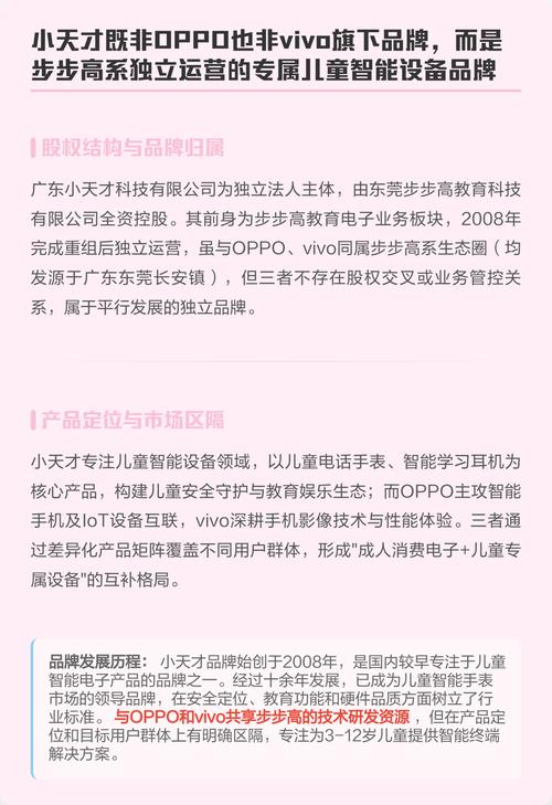 小天才是oppo还是vivo