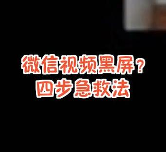 一加微信老是黑屏