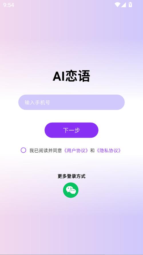 恋语app是不是改名了游戏截图