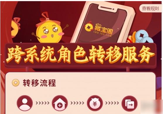 阴阳师账号转移 步骤图标