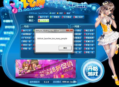 qq无法授权登录游戏