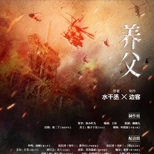 养父广播剧1-16集免费听