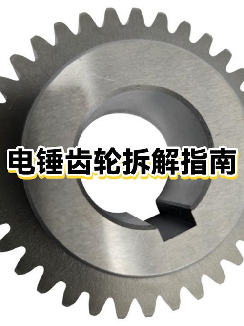 电锤齿轮怎么拆换视频