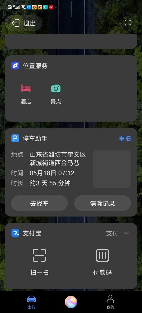 华为手机查找定位离线图标