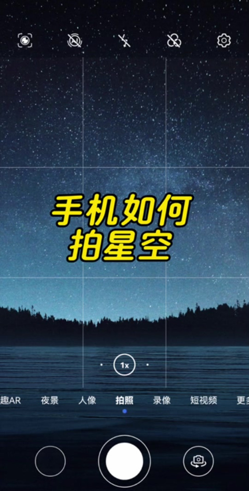 OPPO手机拍摄星空教程