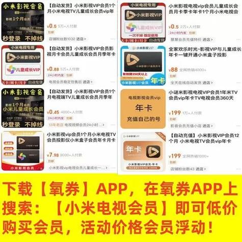 小米影视会员激活码领取截图