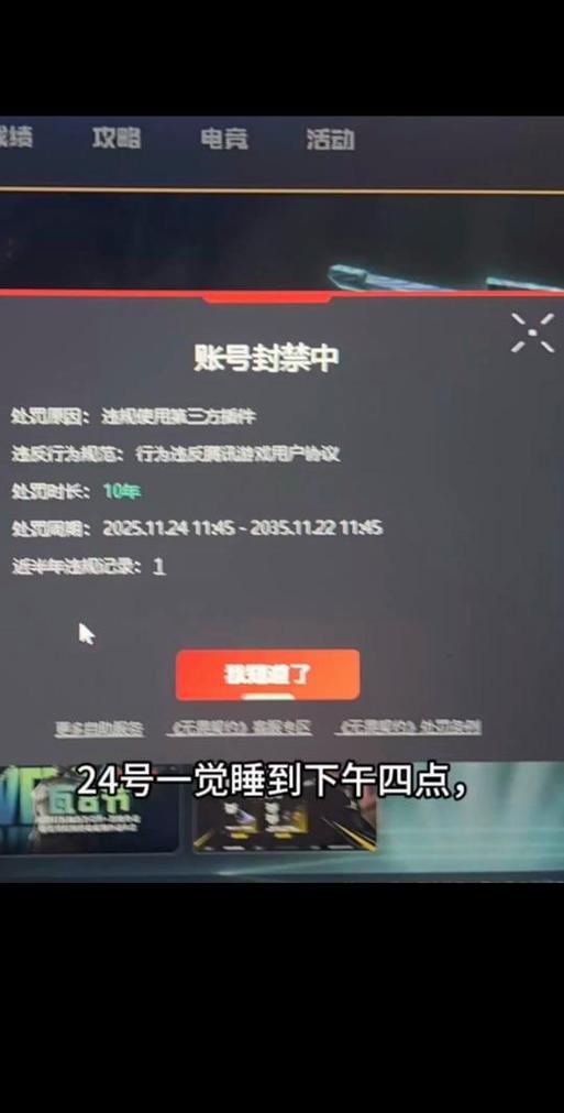 无畏契约封号3650天怎么解除