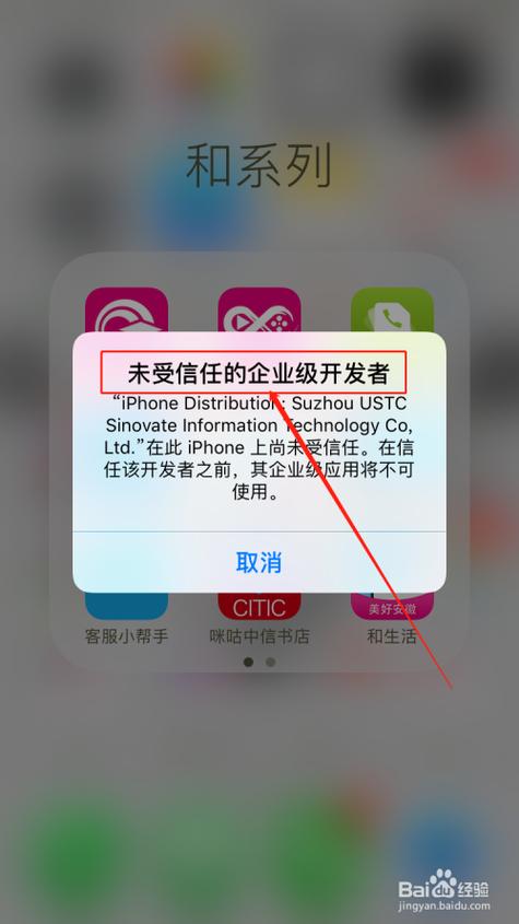如何信任下载的app