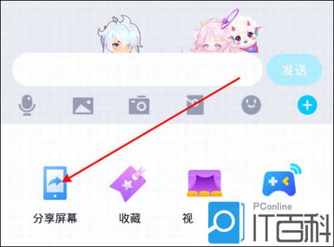 qq群怎么屏幕共享