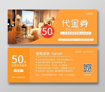 酒店优惠券哪里可以领