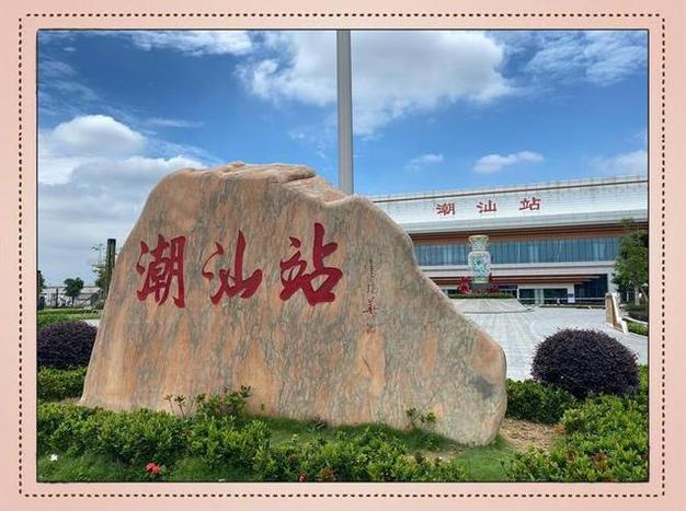 潮汕自由行攻略最佳线路