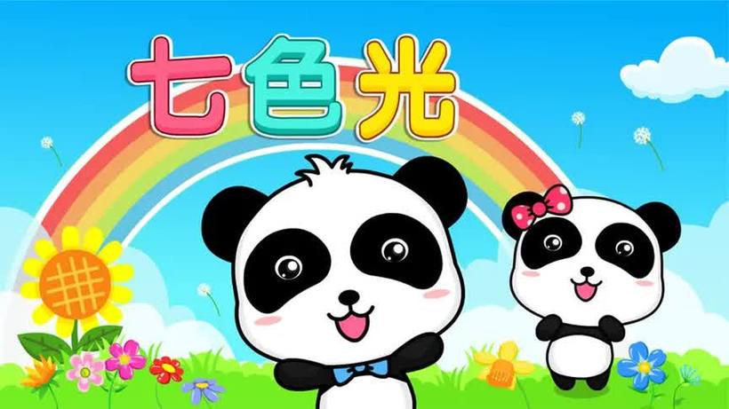 七色光儿童歌曲