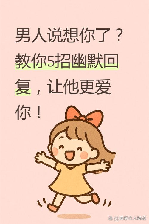 男人想约你怎么幽默回复