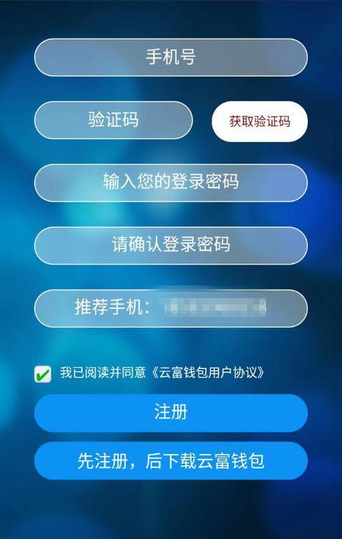 别人用我手机注册云钱包