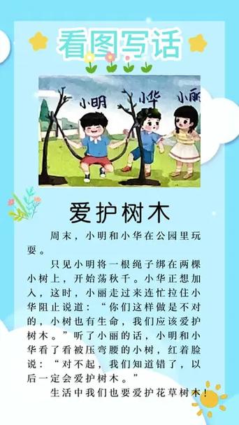 我们要爱护树木说一段话