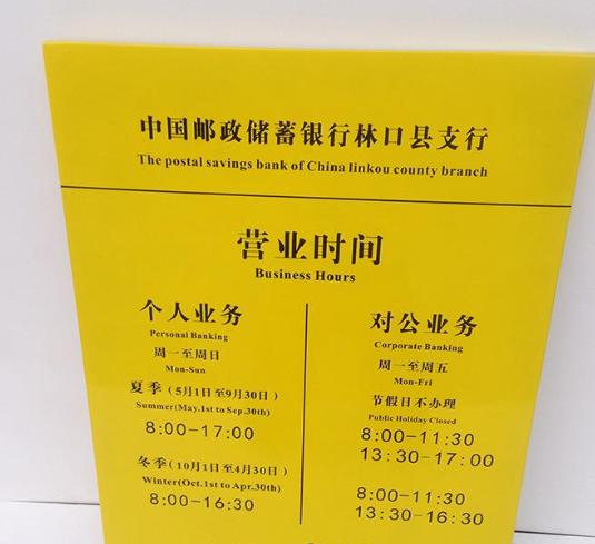 邮政储蓄银行营业时间缩略图