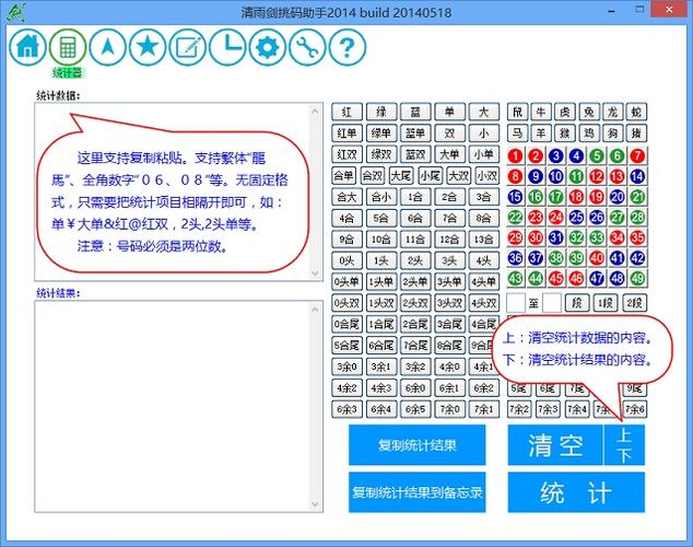 清风剑雨挑码助手安卓2019