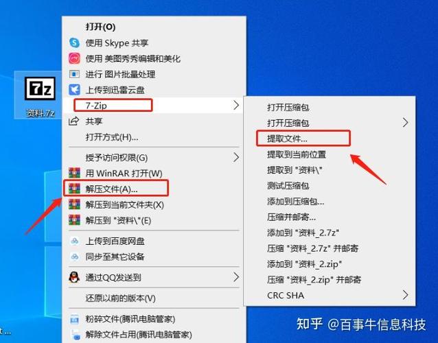 分卷压缩的7z文件怎么解压缩略图