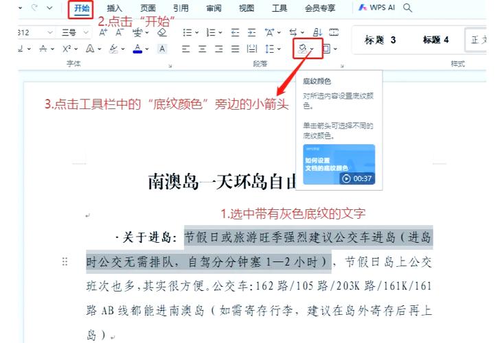 word如何加入底色